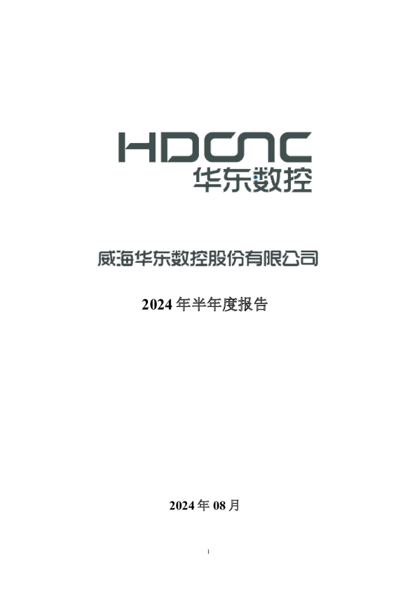 华东数控：2024年半年度报告