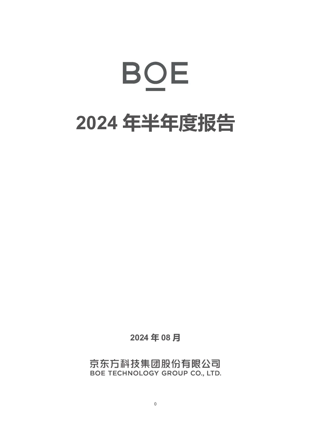 京东方Ａ：2024年半年度报告