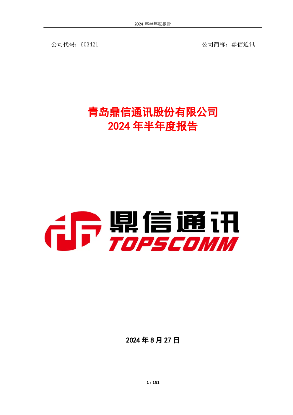 报告封面