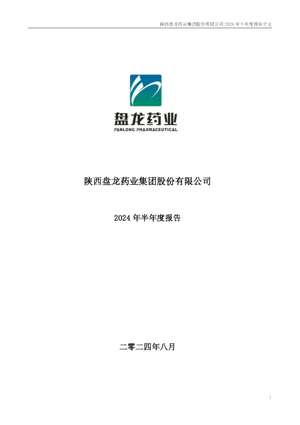 盘龙药业：2024年半年度报告