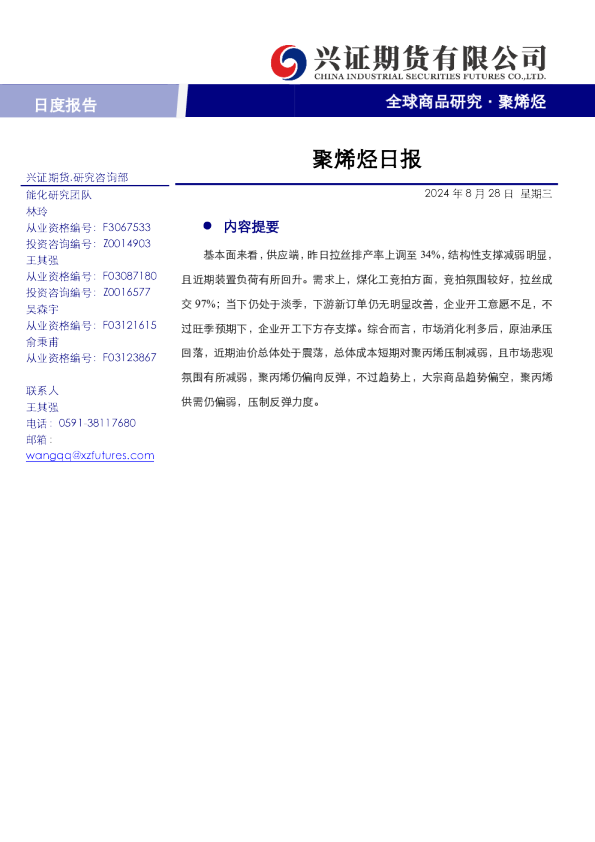 聚烯烃日报
