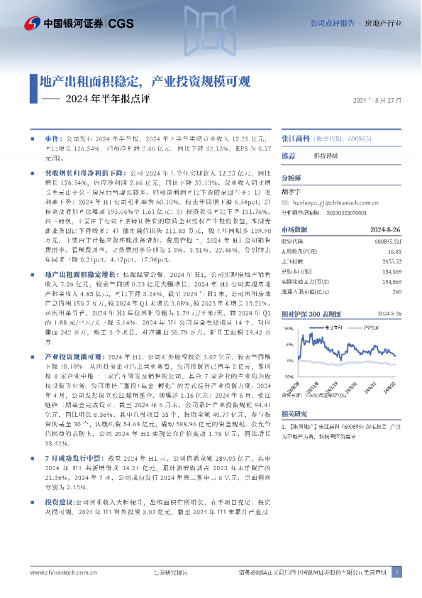 2024年半年报点评：地产出租面积稳定，产业投资规模可观