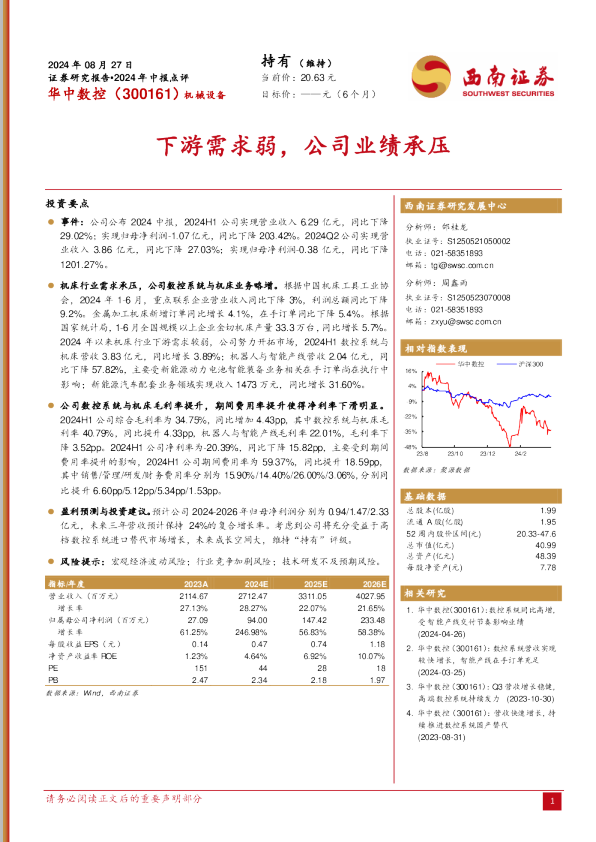 下游需求弱，公司业绩承压