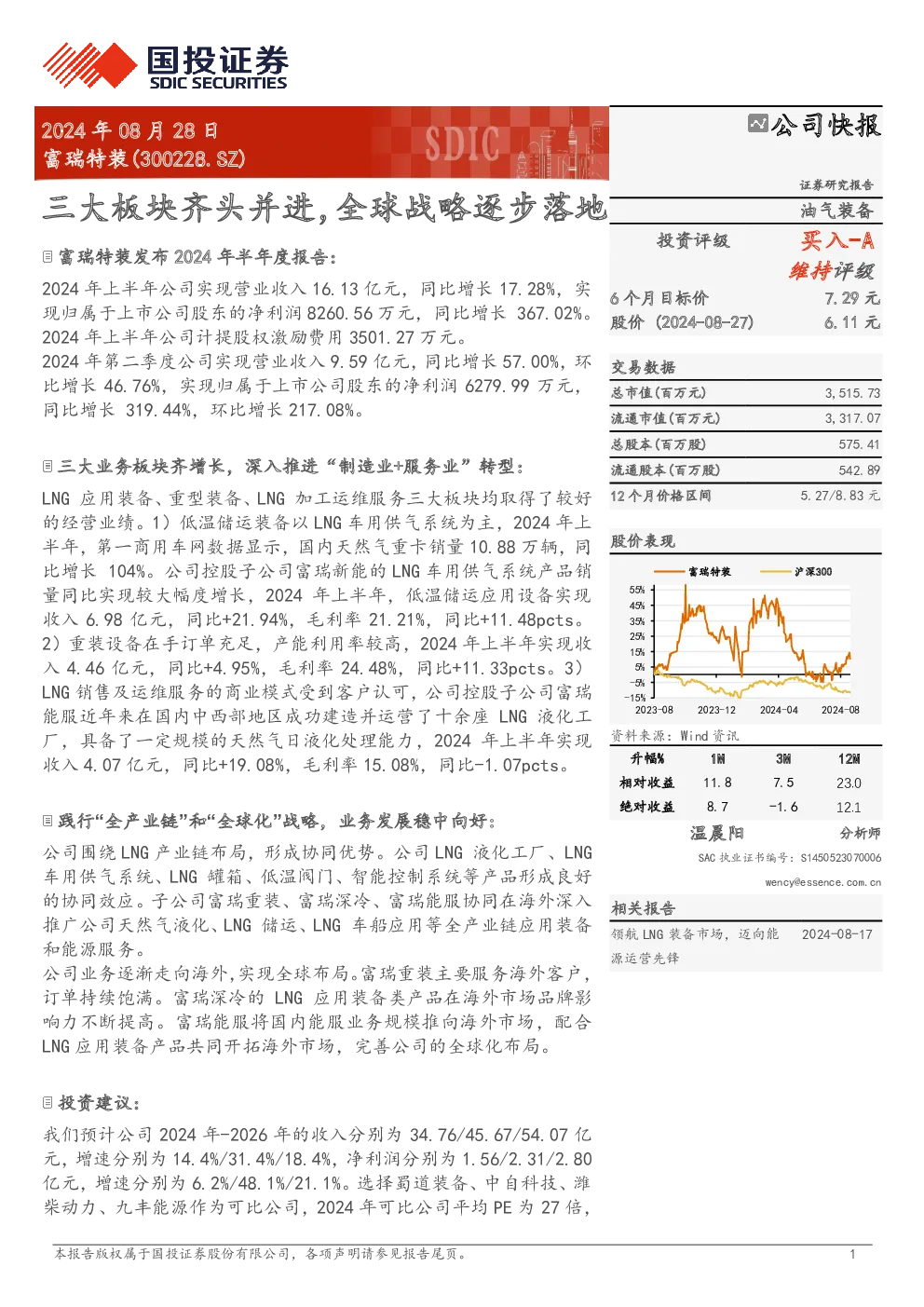 三大板块齐头并进，全球战略逐步落地
