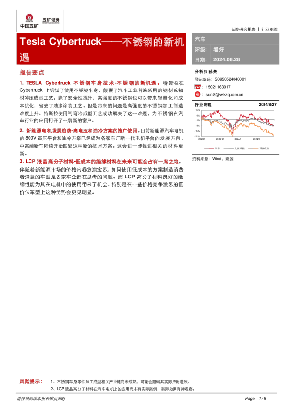 不锈钢的新机遇：TeslaCybertruck