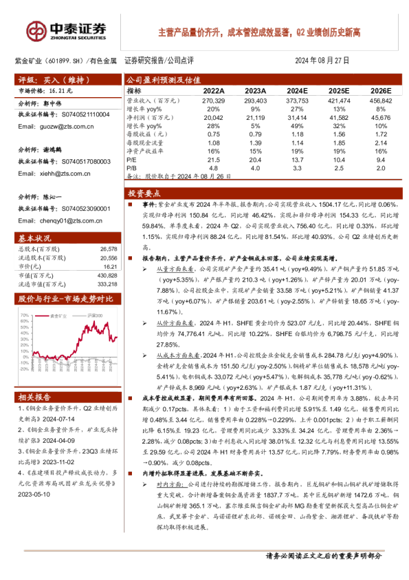 主营产品量价齐升，成本管控成效显著，Q2业绩创历史新高