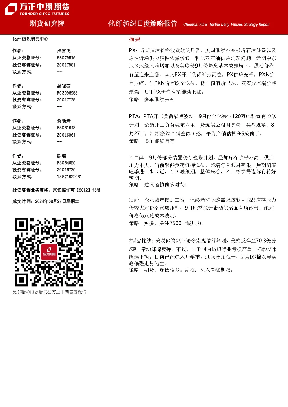 方正中期期货油脂周报