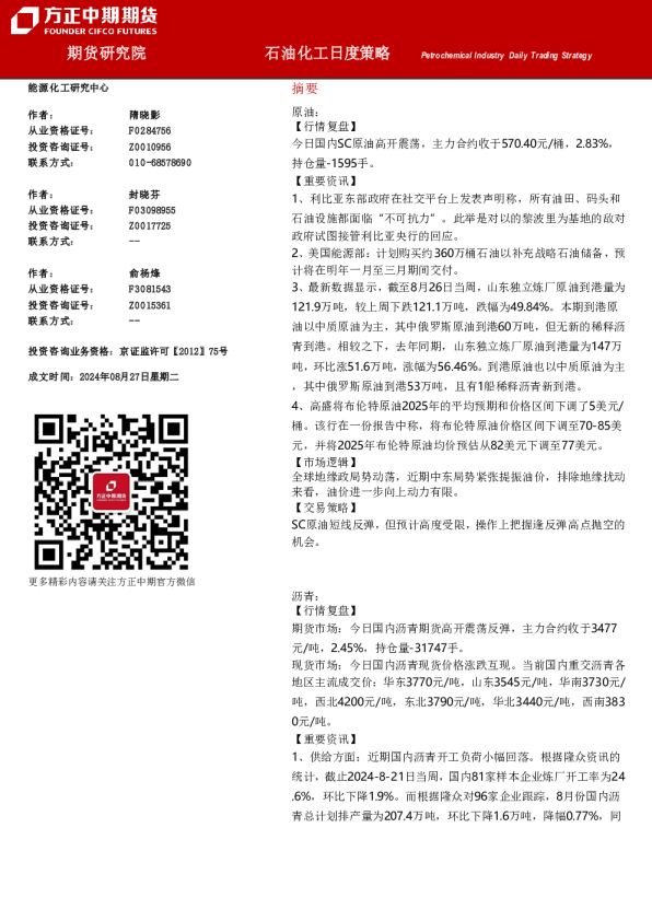 方正中期期货石油化工日度策略