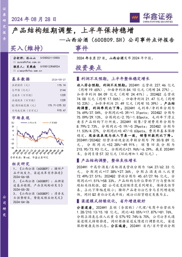 产品结构短期调整，上半年保持稳增
