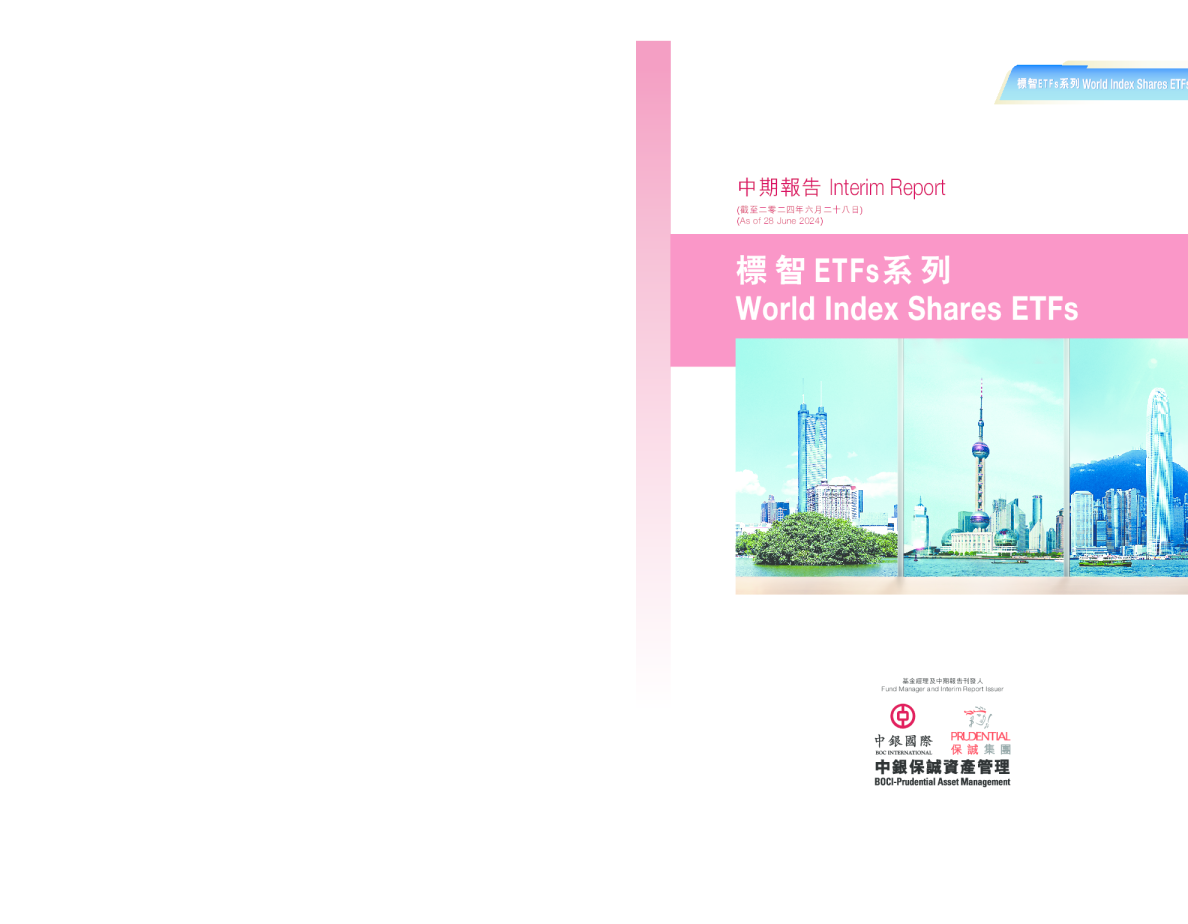 标智香港100中期报告 2024