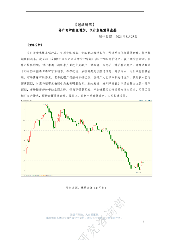 停产高炉数量增加，预计焦煤震荡盘整