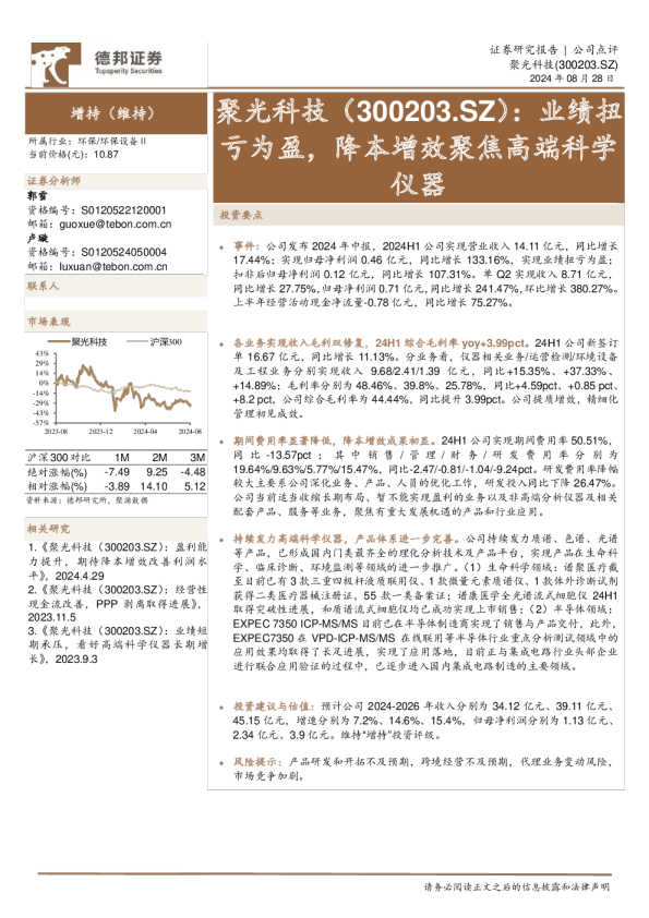 业绩扭亏为盈，降本增效聚焦高端科学仪器