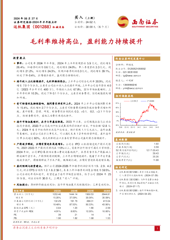 毛利率维持高位，盈利能力持续提升