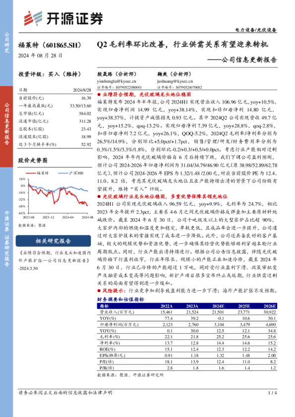 公司信息更新报告：Q2毛利率环比改善，行业供需关系有望迎来转机