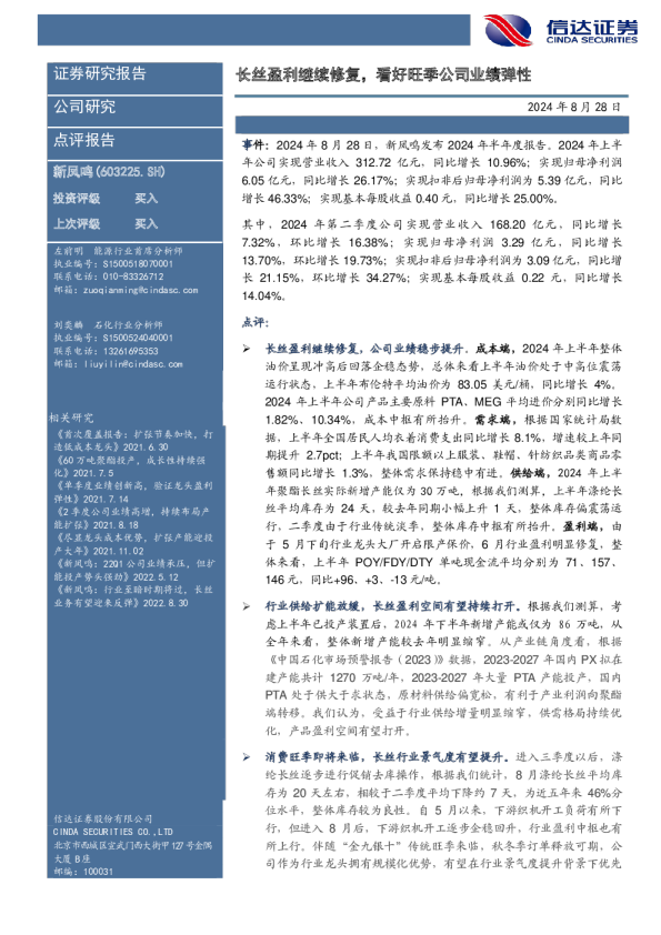 长丝盈利继续修复，看好旺季公司业绩弹性