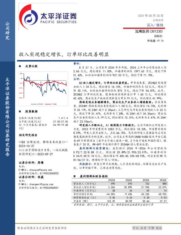 收入实现稳定增长，订单环比改善明显