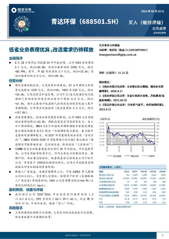 低省业务表现优异，改造需求仍待释放