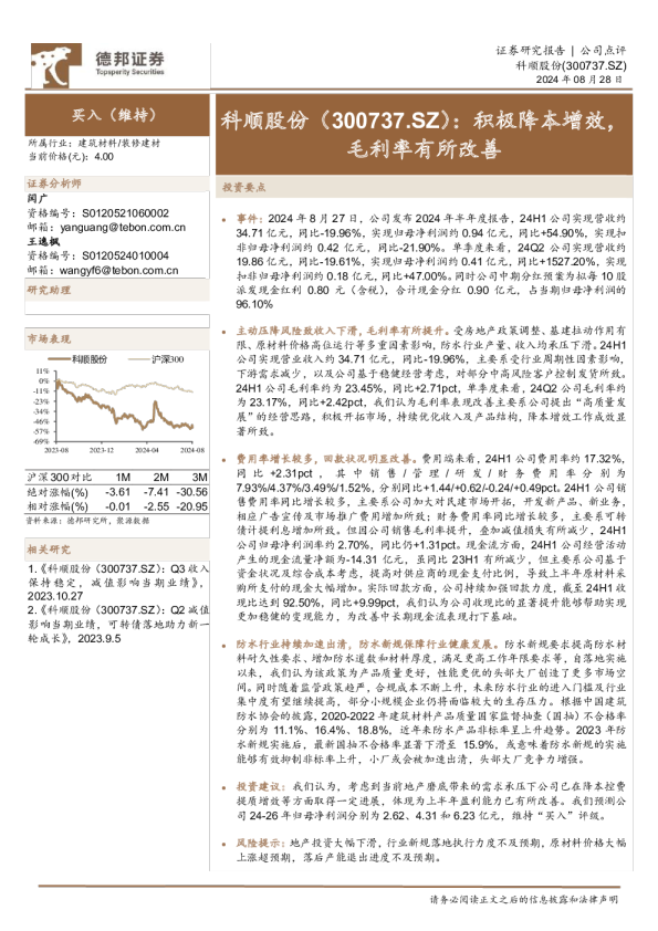 积极降本增效，毛利率有所改善