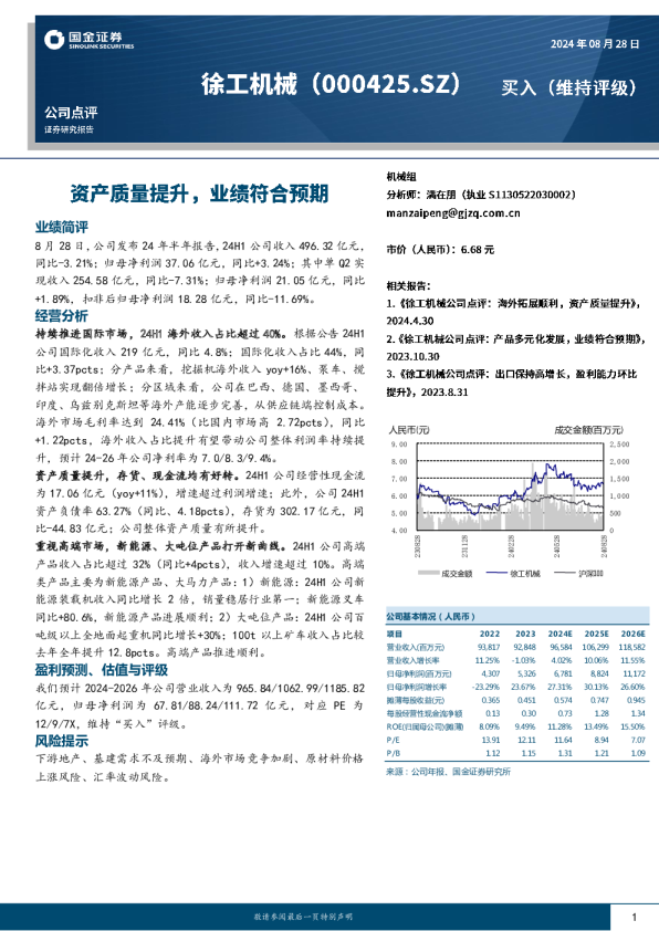 资产质量提升，业绩符合预期