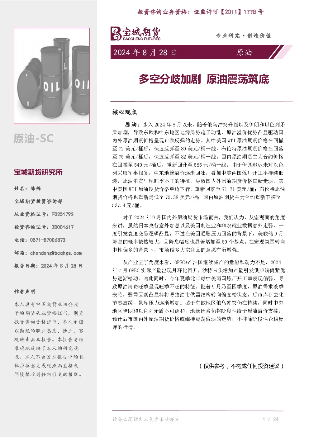 报告封面