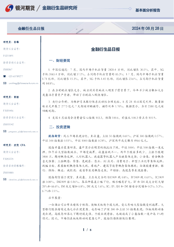 金融衍生品日报