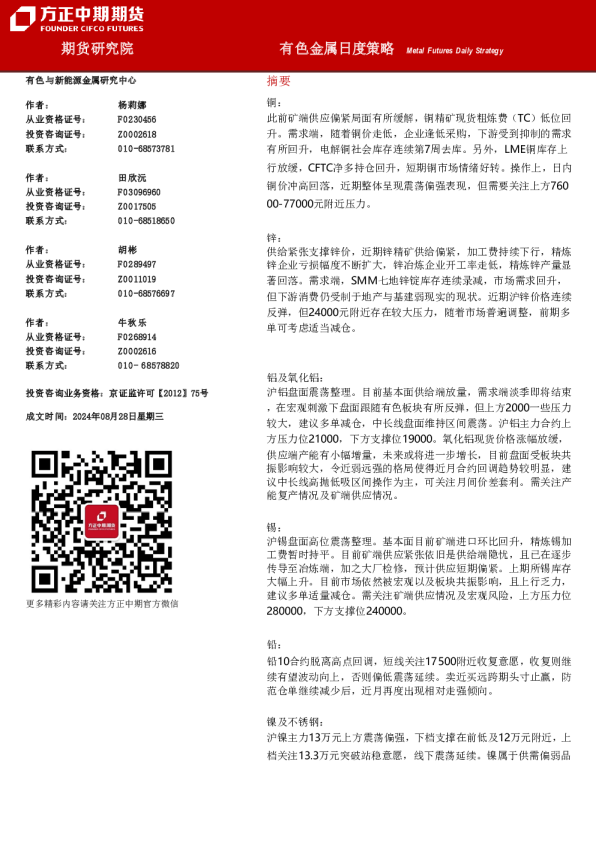 有色金属日度策略