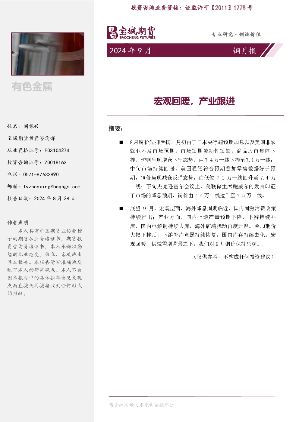 报告封面