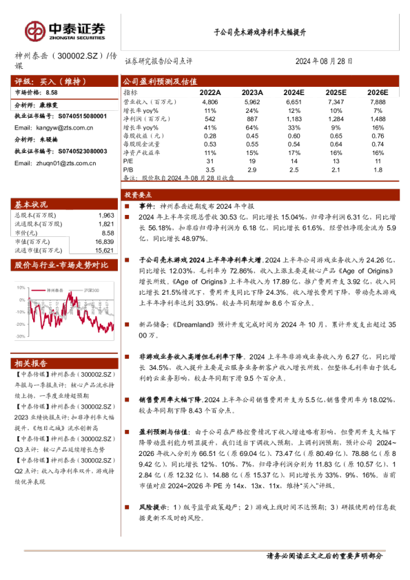 子公司壳木游戏净利率大幅提升