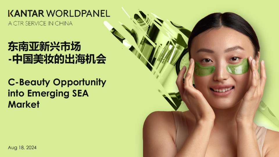 东南亚新兴市场—中国美妆的出海机会