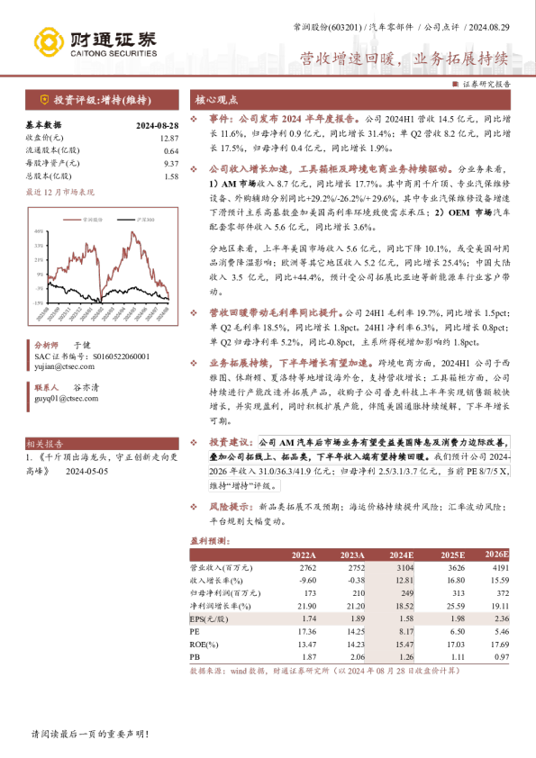 营收增速回暖，业务拓展持续