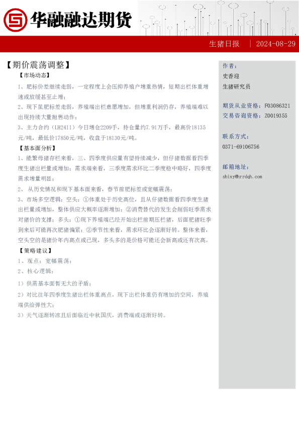 生猪日报：期价震荡调整