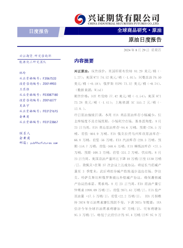原油日度报告