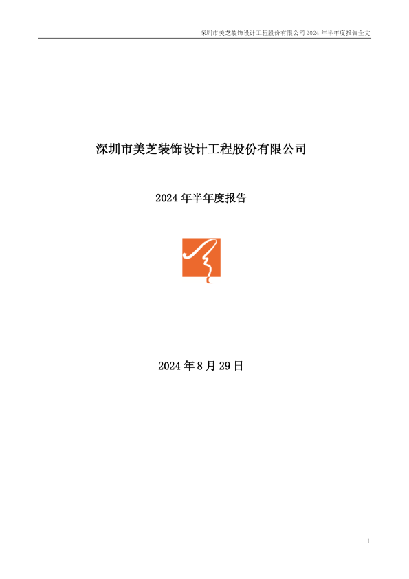 美芝股份：2024年半年度报告
