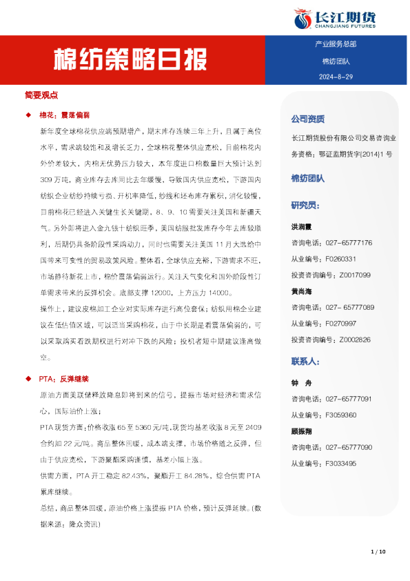 长江期货棉纺策略日报