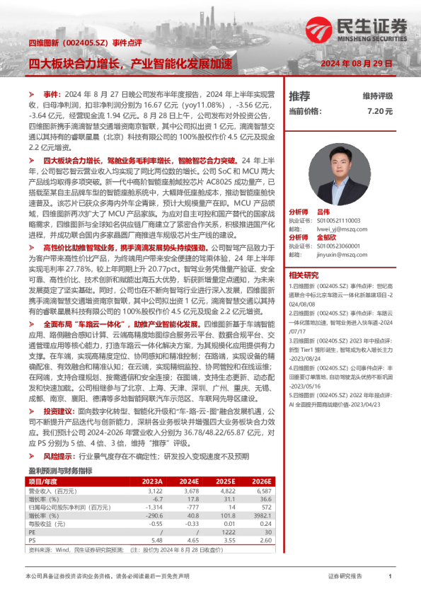 四大板块合力增长，产业智能化发展加速