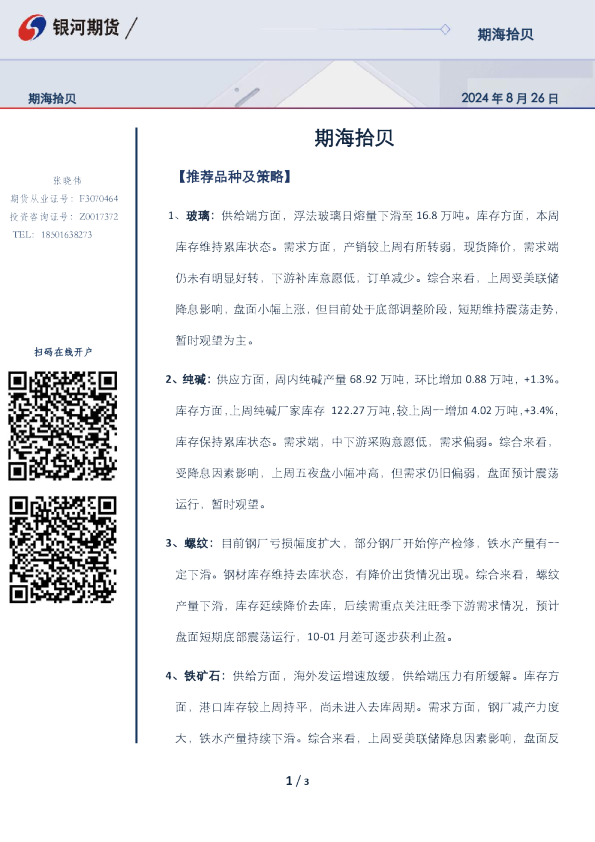 银河期货期海拾贝