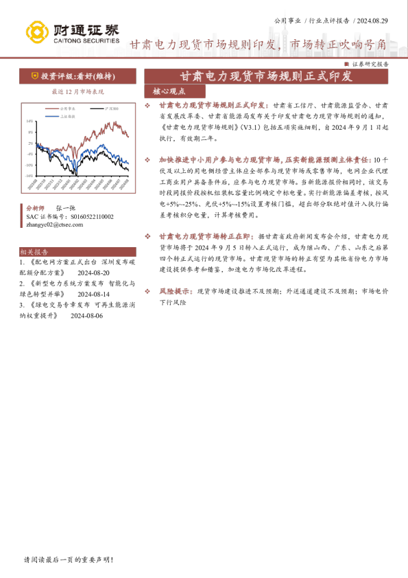 甘肃电力现货市场规则正式印发：甘肃电力现货市场规则印发，市场转正吹响号角