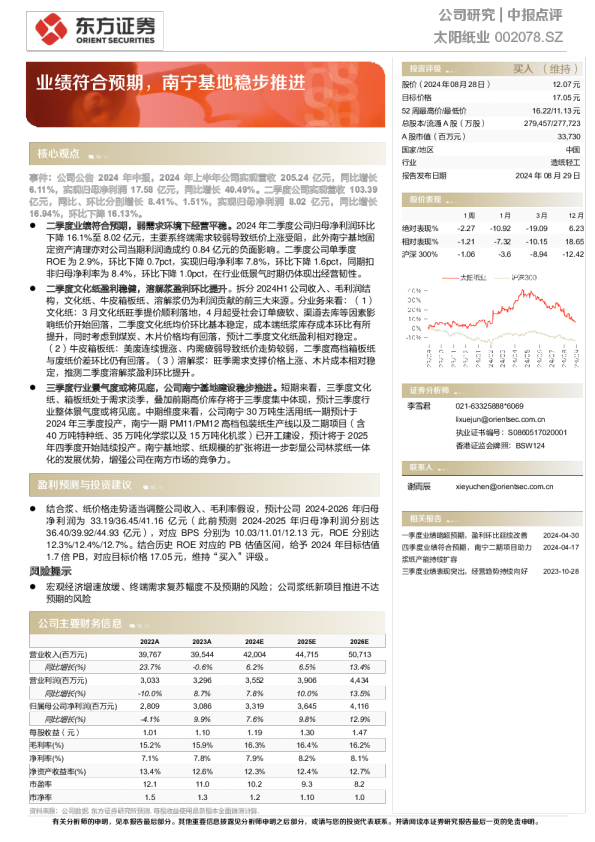 业绩符合预期，南宁基地稳步推进