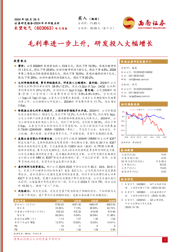 毛利率进一步上升，研发投入大幅增长