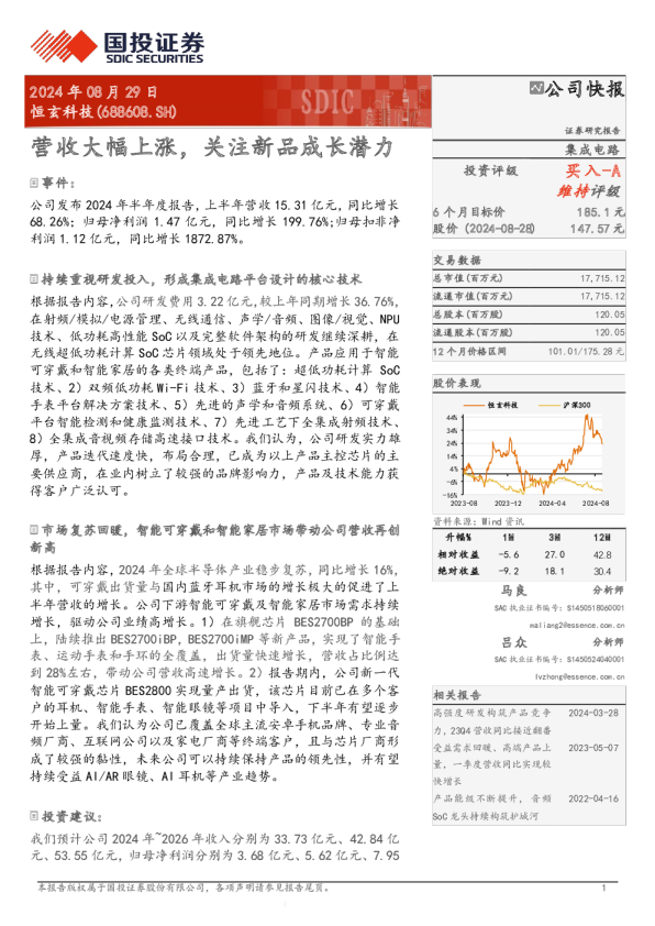 营收大幅上涨，关注新品成长潜力