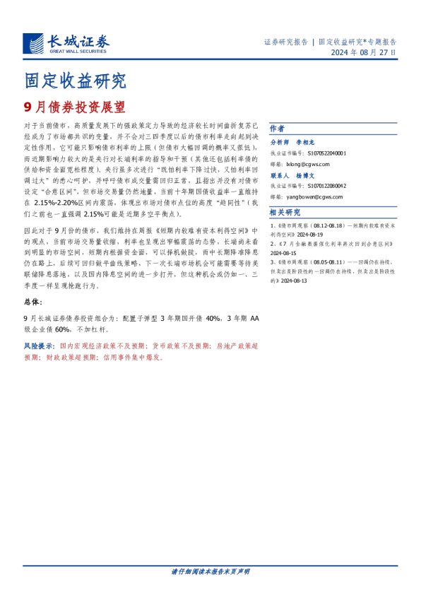 9月债券投资展望