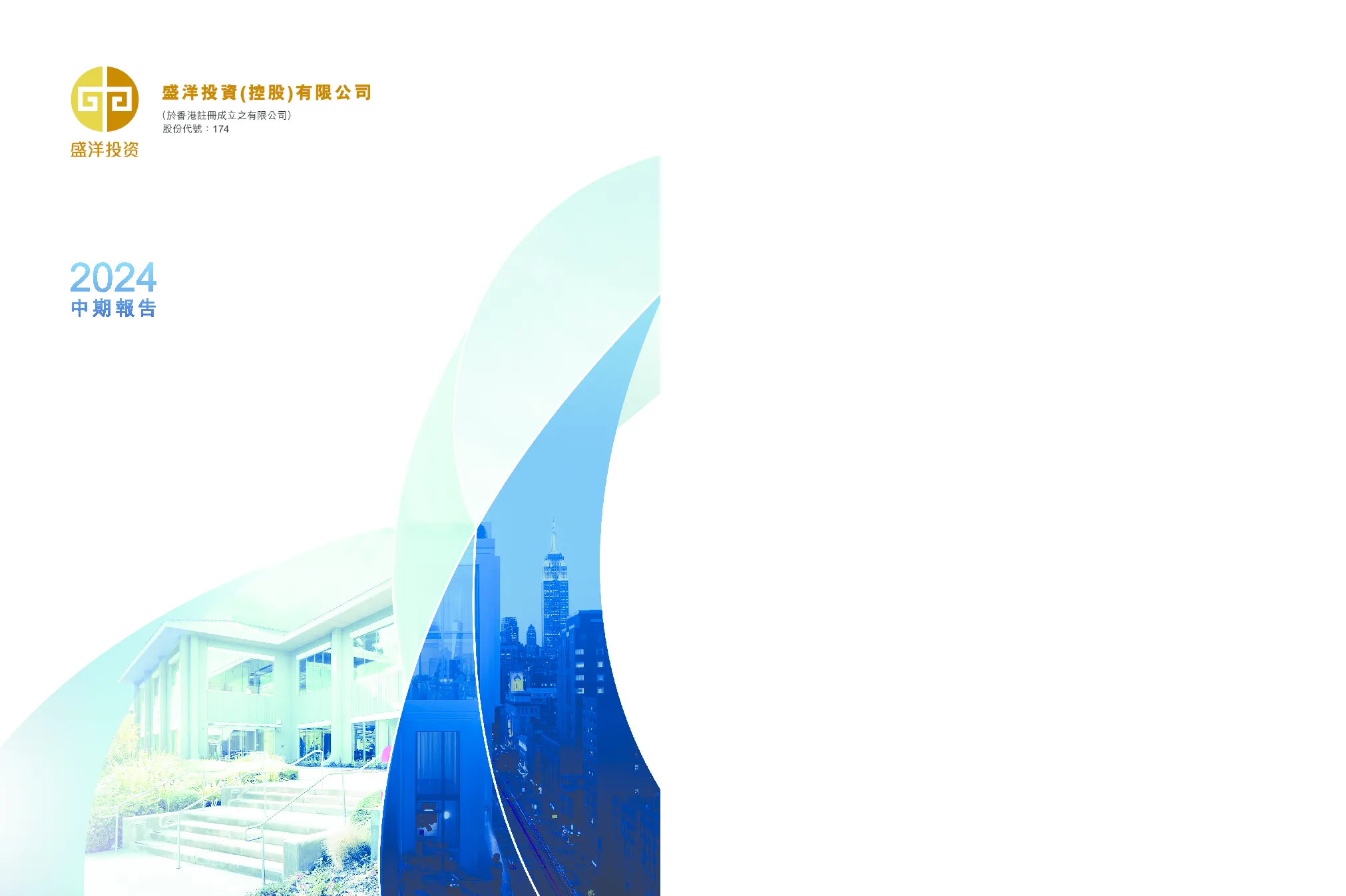 盛洋投资中期报告 2024