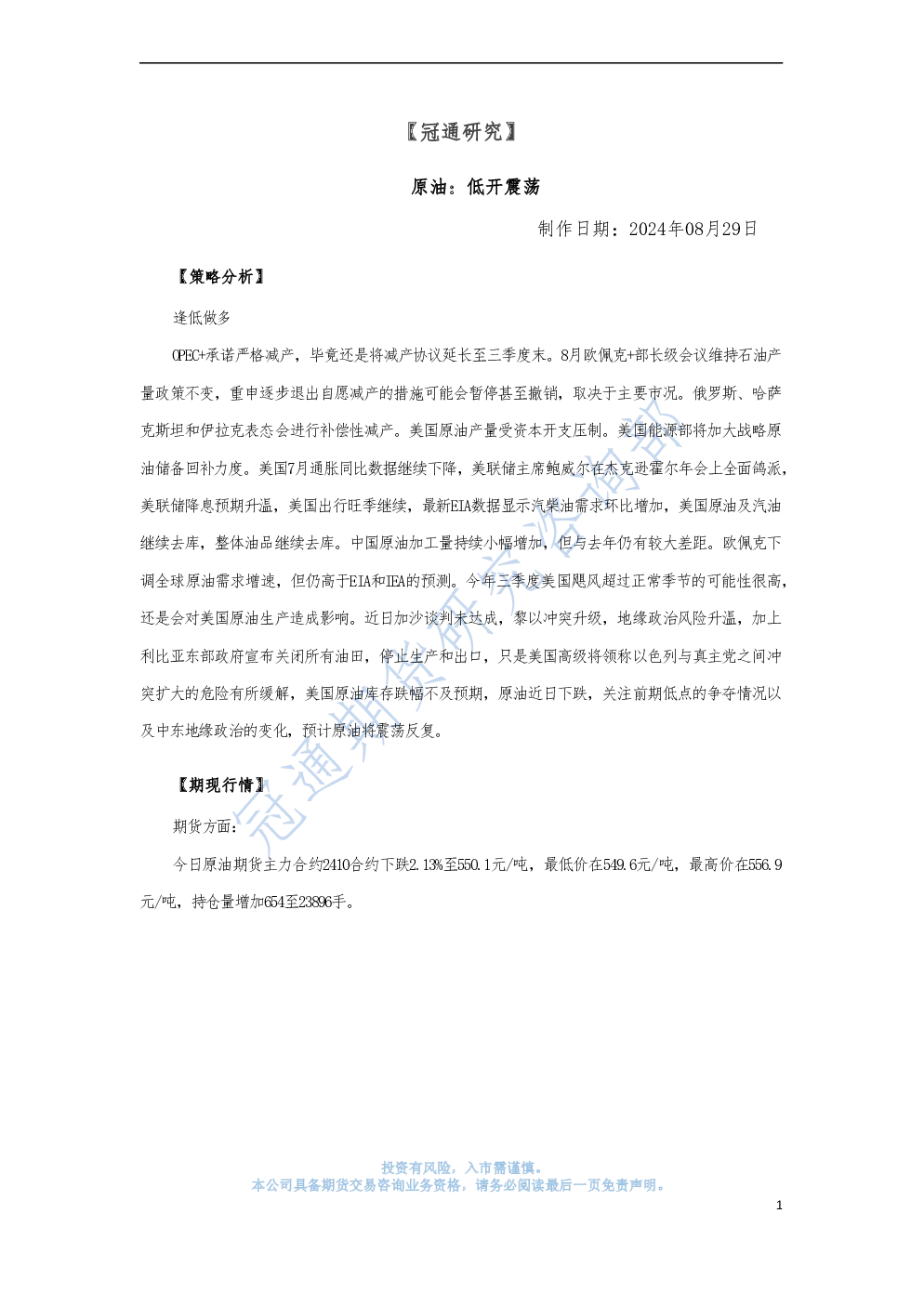 原油：低开震荡