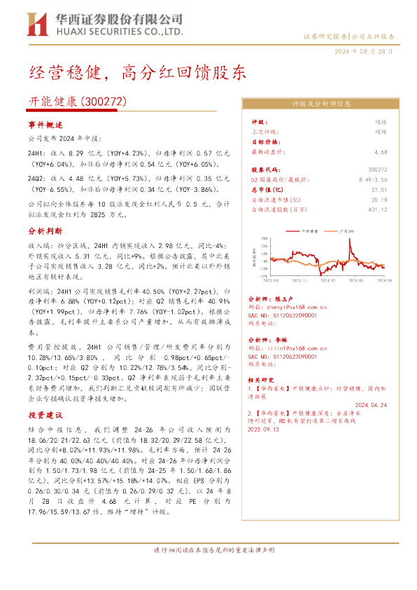 经营稳健，高分红回馈股东