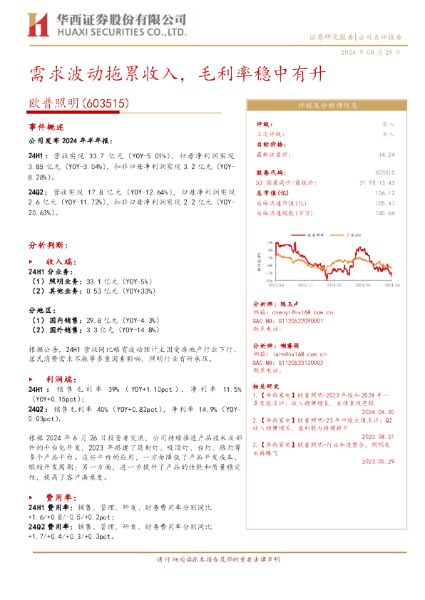 需求波动拖累收入，毛利率稳中有升