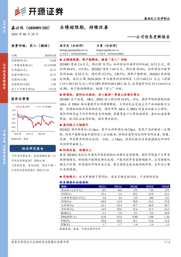 公司信息更新报告：业绩超预期，持续改善