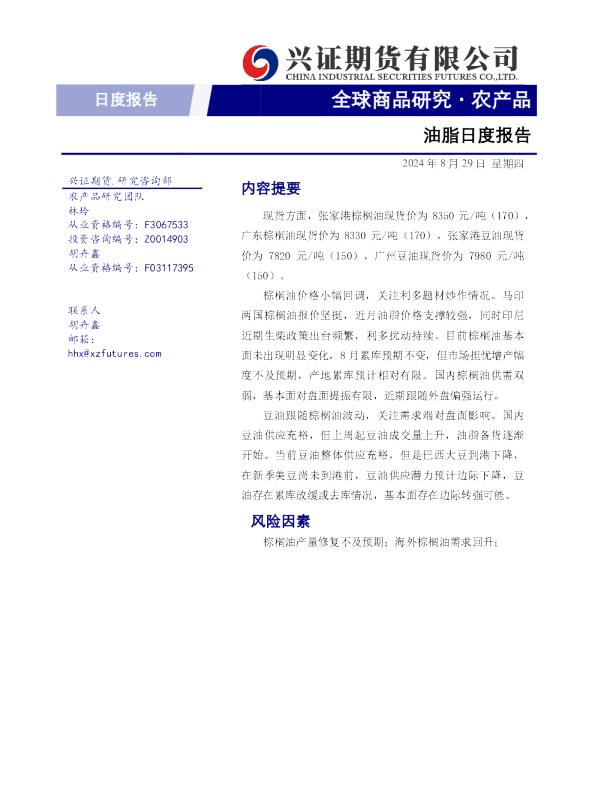 油脂日度报告