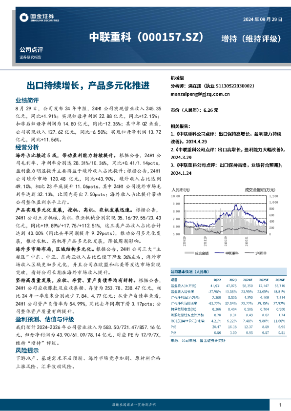 出口持续增长，产品多元化推进