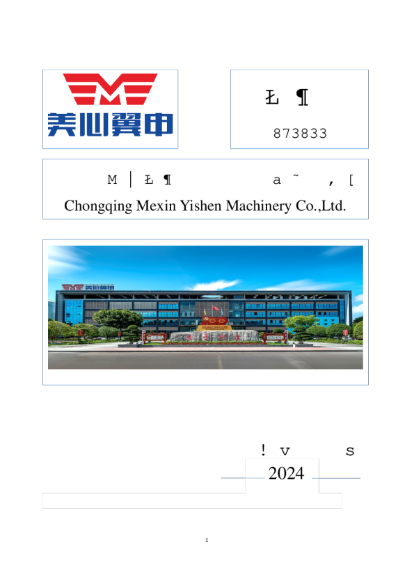 美心翼申:2024年半年度报告