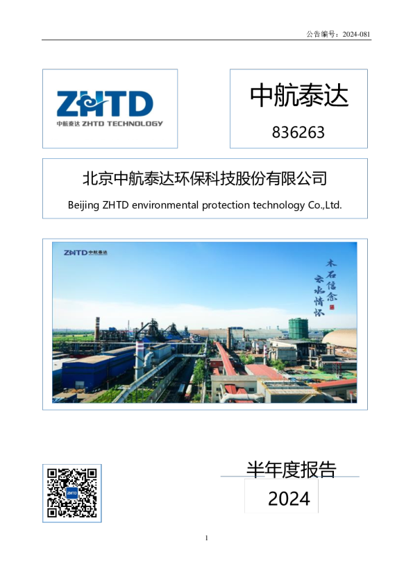 中航泰达:2024年半年度报告